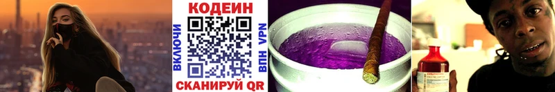 купить наркотики сайты Зеленогорск Codein напиток Lean (лин)